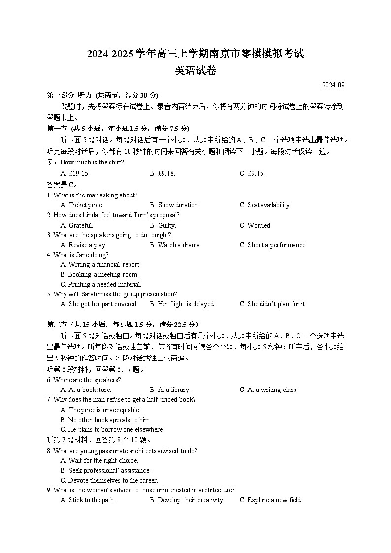 江苏省南京市2024-2025学年高三上学期第一次学情调研英语试题第1页