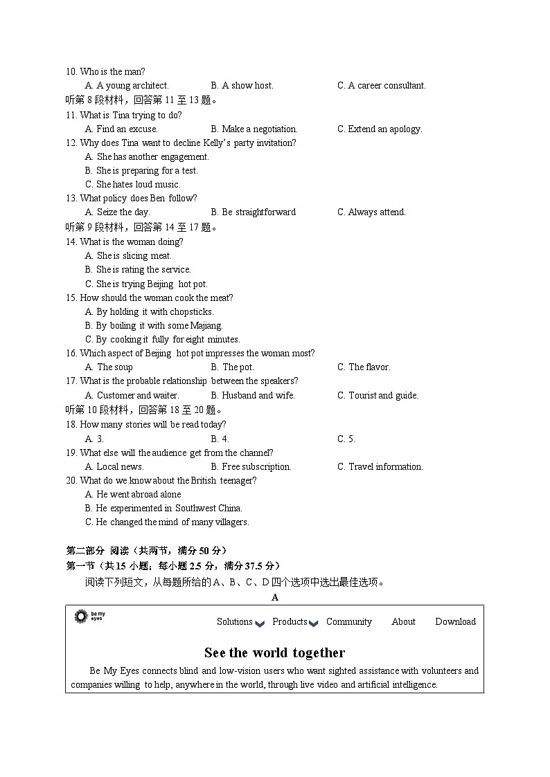 江苏省南京市2024-2025学年高三上学期第一次学情调研英语试题第2页