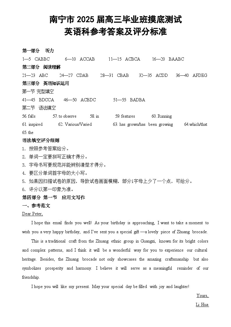 南宁市2025届普通高中毕业班摸底测试英语试题答案第1页