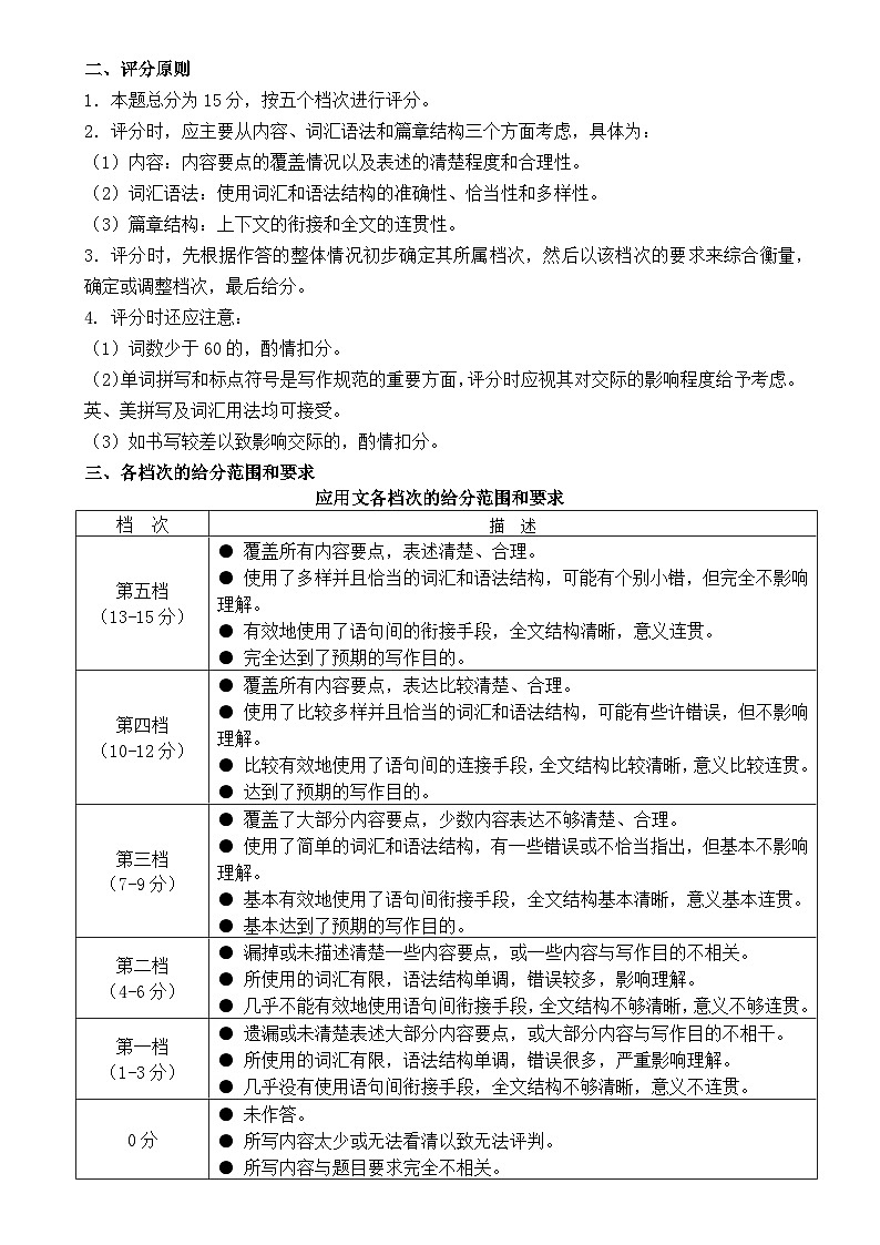 南宁市2025届普通高中毕业班摸底测试英语试题答案第2页