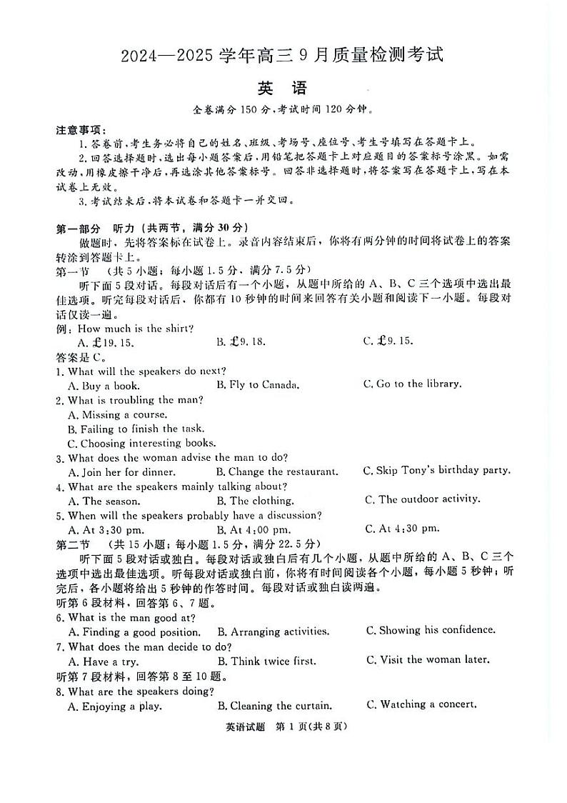 河南省青桐鸣2024-2025学年高三上学期9月质量检测考试联考+英语试题第1页