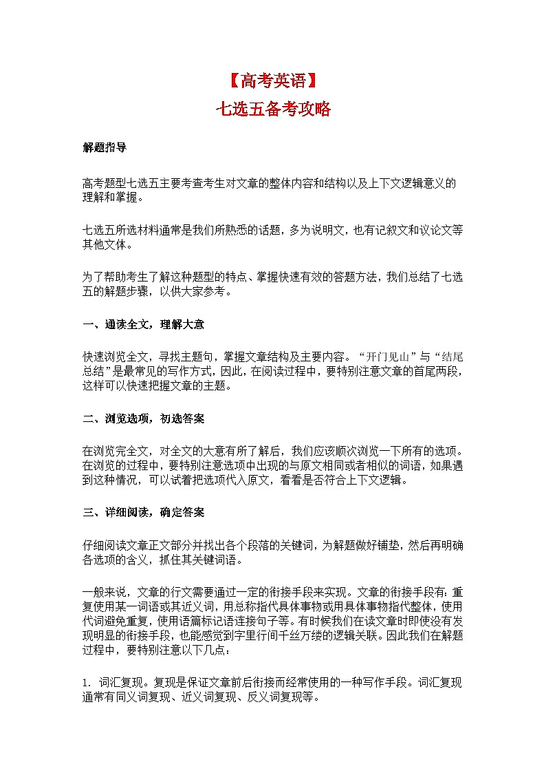 【高考英语】七选五备考攻略-学案第1页