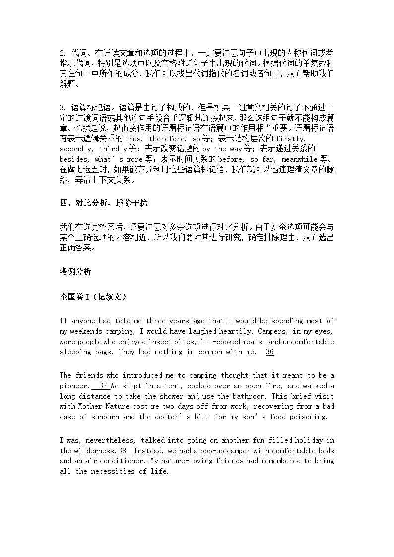 【高考英语】七选五备考攻略-学案第2页