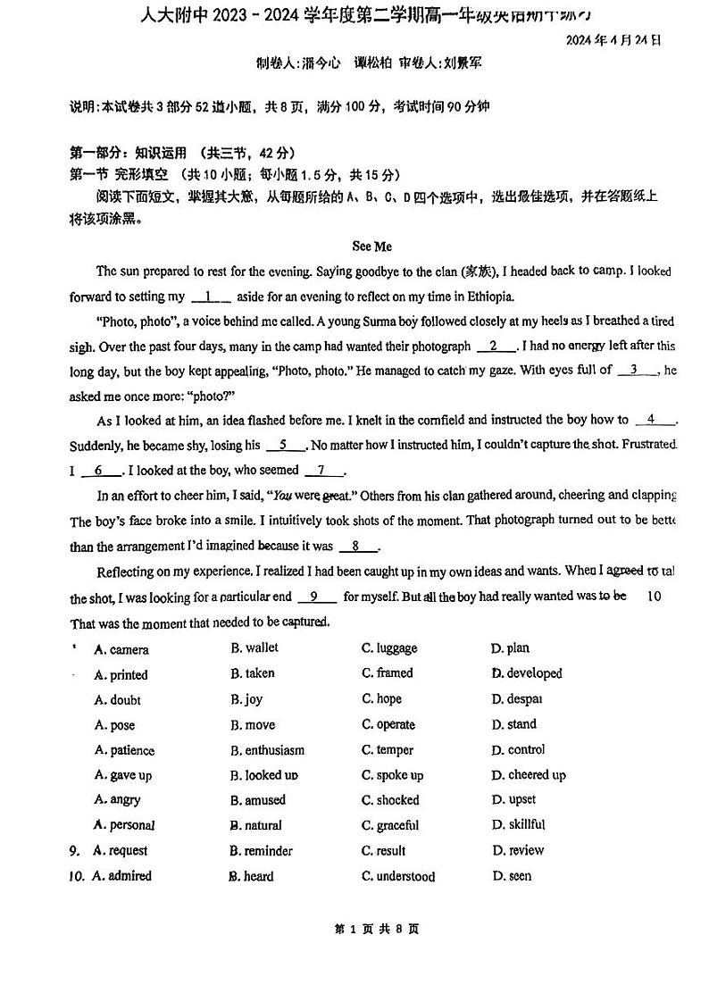 2024北京人大附中高一（下）期中英语试题及答案第1页