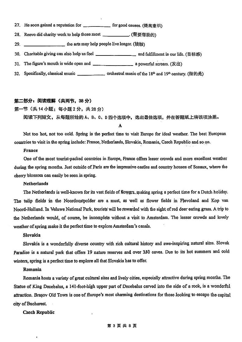 2024北京人大附中高一（下）期中英语试题及答案第3页