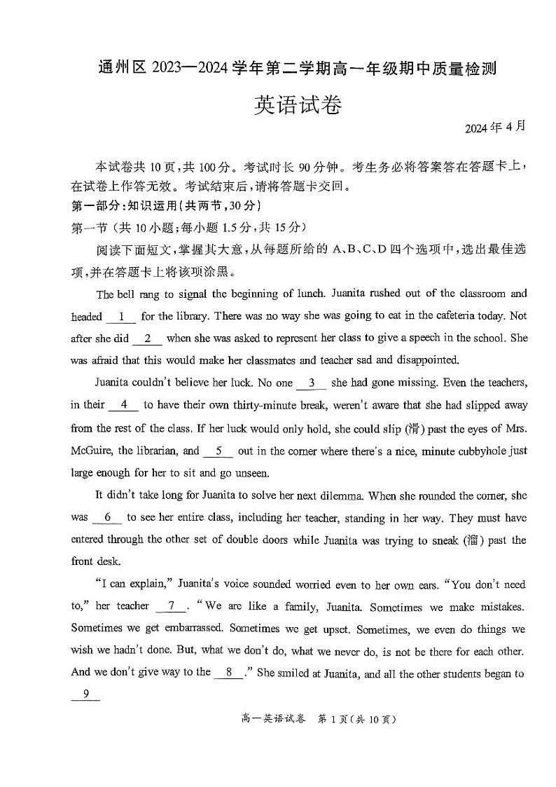2024北京通州高一（下）期中英语试题及答案第1页