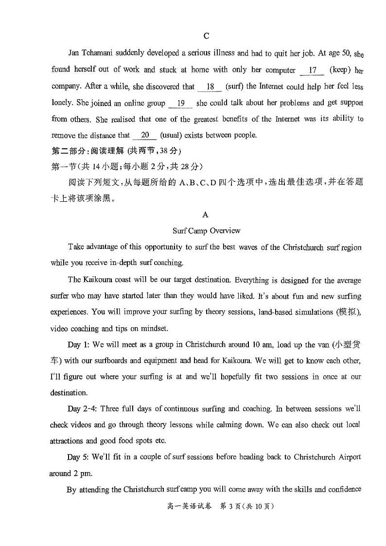 2024北京通州高一（下）期中英语试题及答案第3页