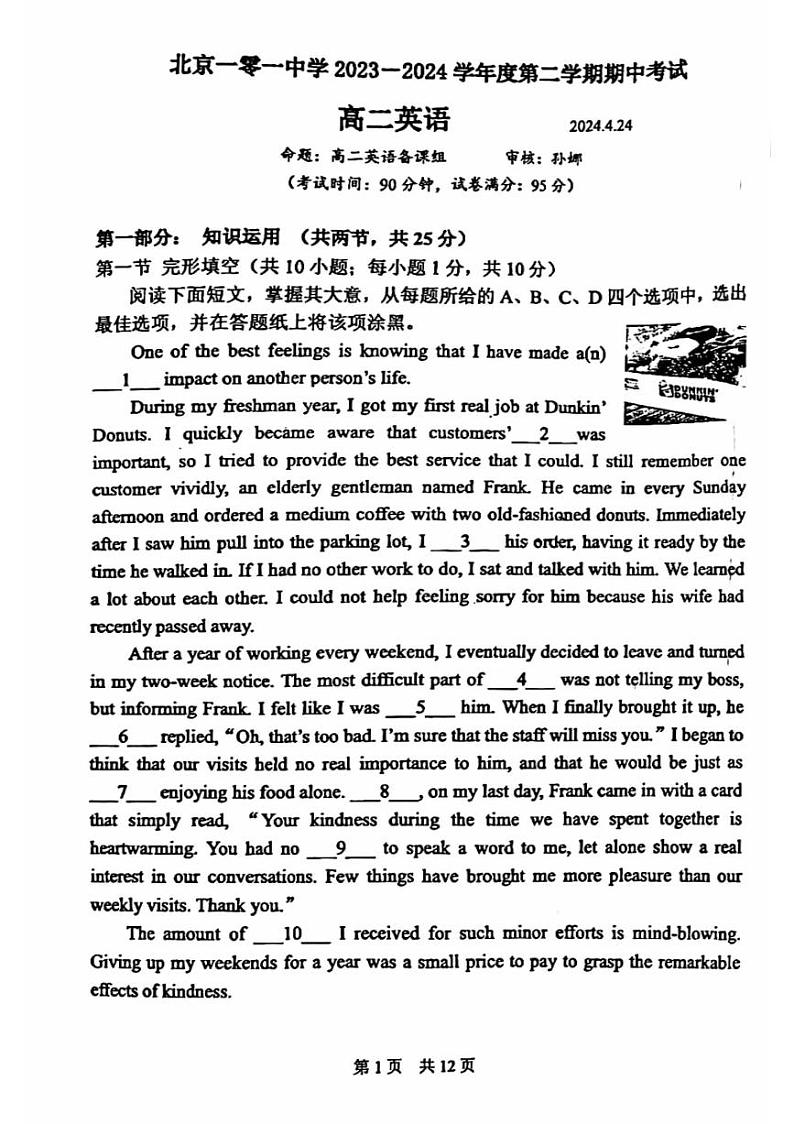 2024北京一零一中高二（下）期中英语试题及答案第1页