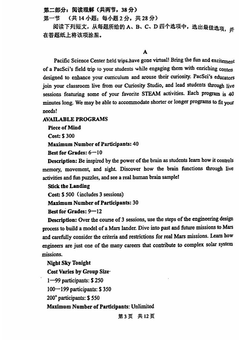 2024北京一零一中高二（下）期中英语试题及答案第3页
