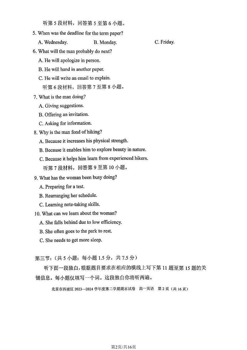 2024北京西城高一（下）期末英语试题及答案第2页