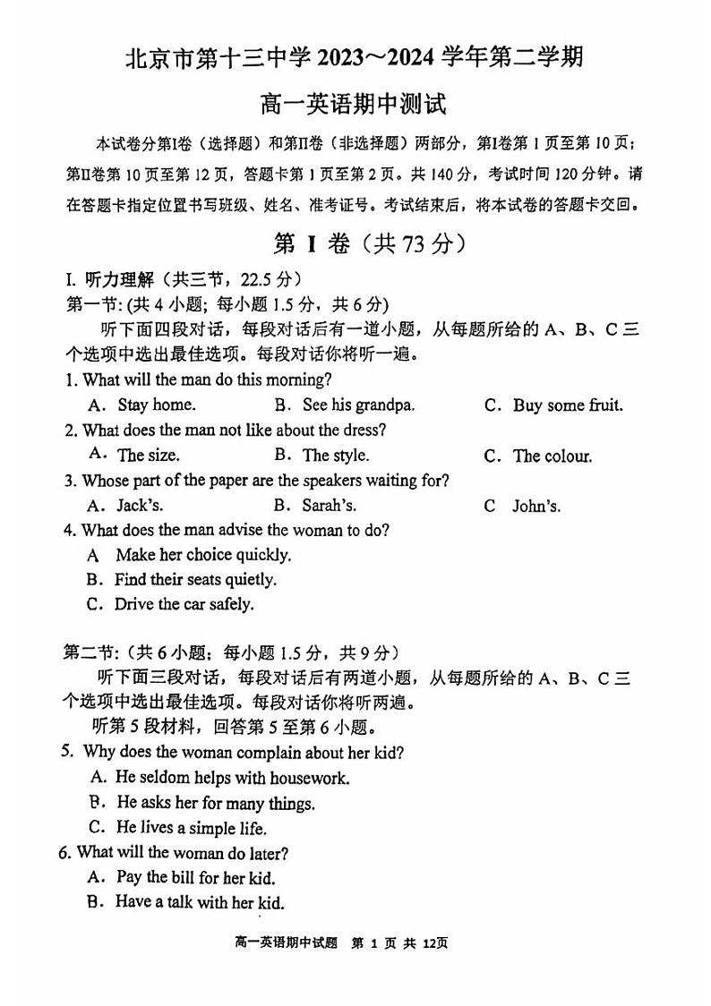 2024北京十三中高一（下）期中英语试题及答案第1页