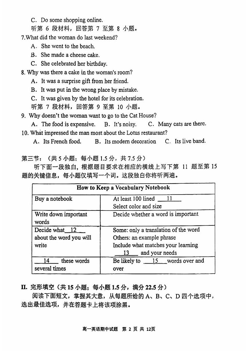 2024北京十三中高一（下）期中英语试题及答案第2页