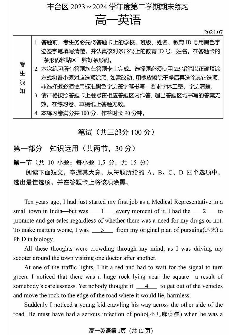 2024北京丰台高一（下）期末英语试题及答案第1页