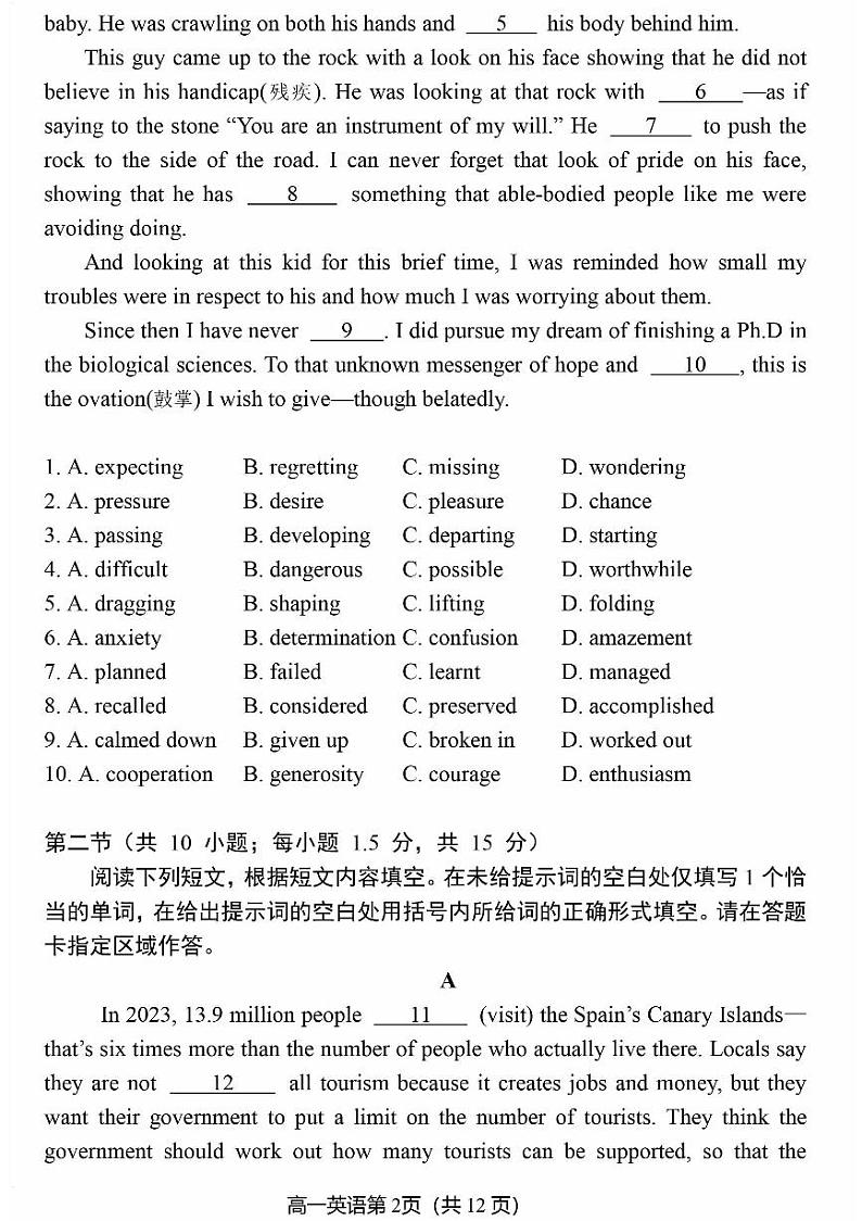 2024北京丰台高一（下）期末英语试题及答案第2页