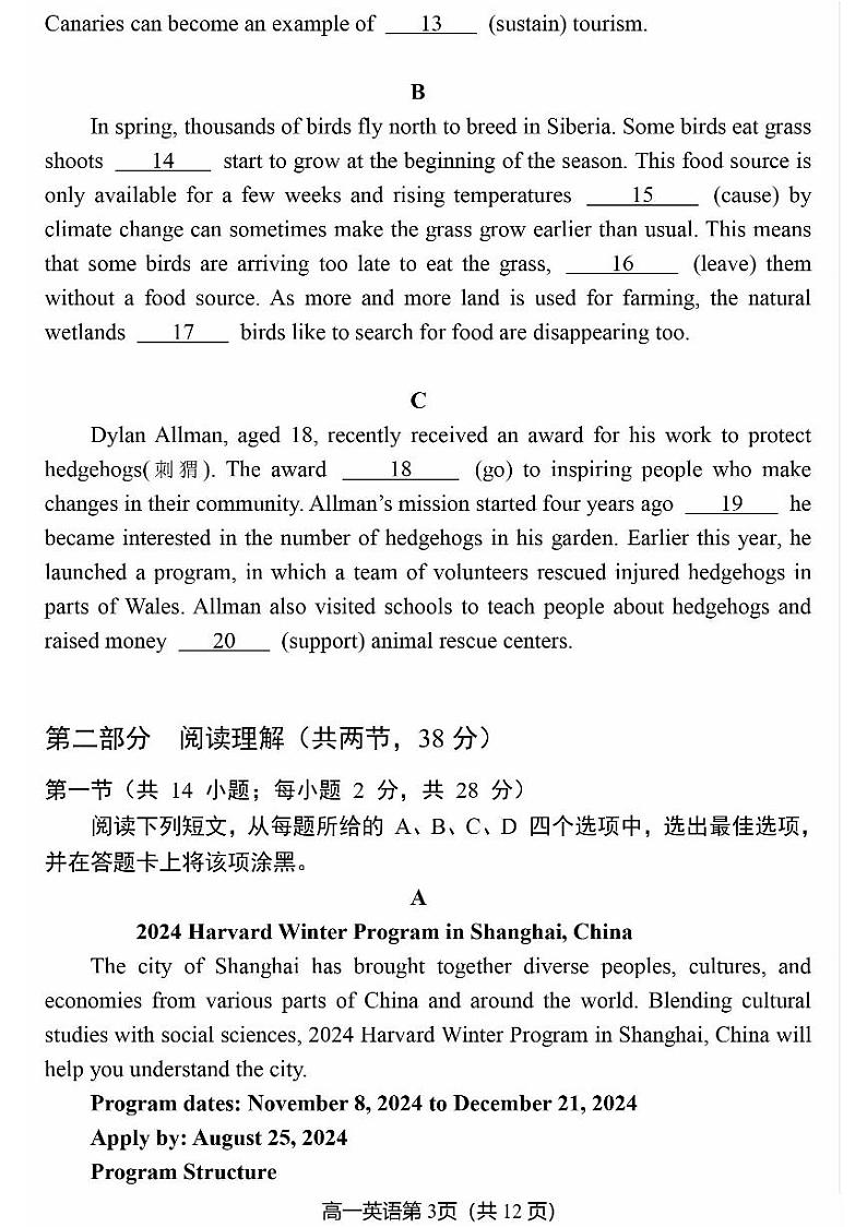 2024北京丰台高一（下）期末英语试题及答案第3页