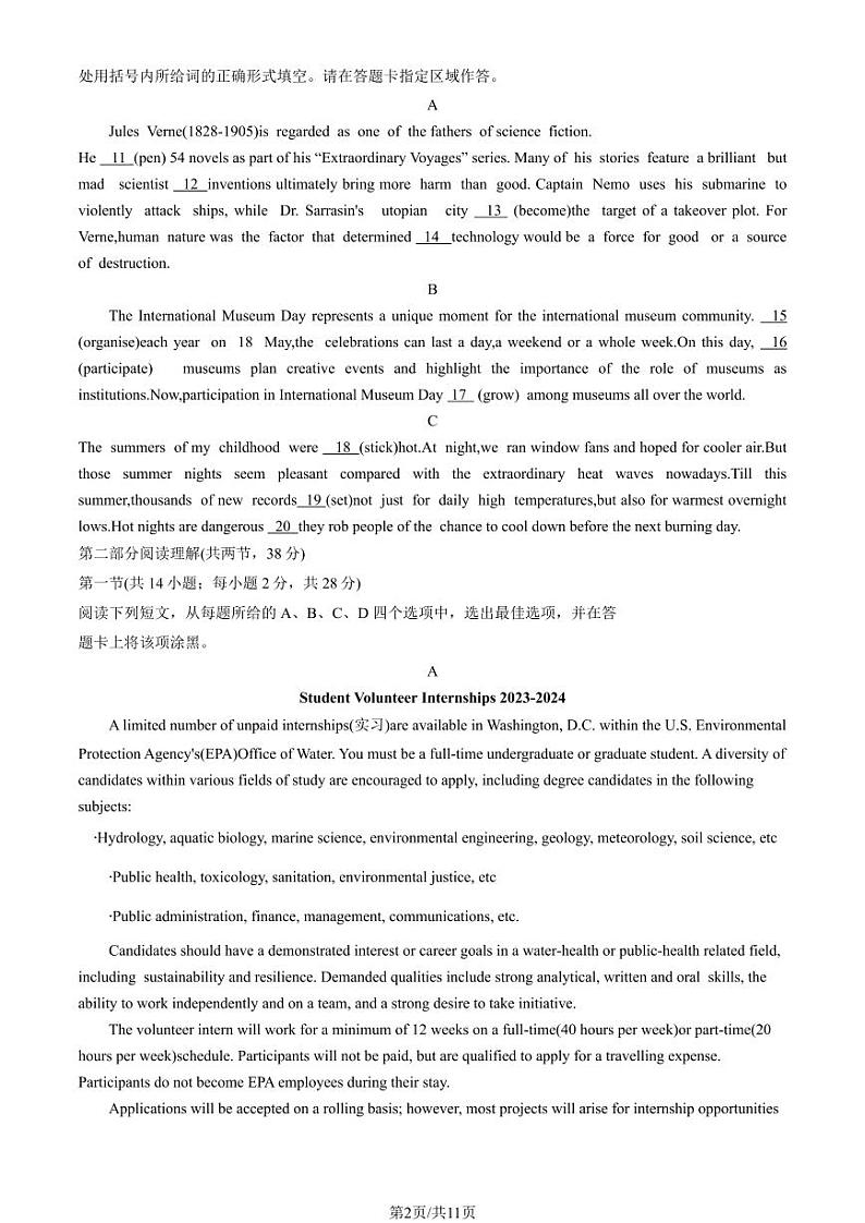 2024北京丰台高二（下）期末英语试题及答案第2页