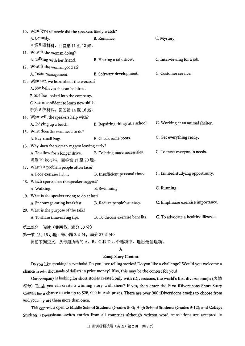 英语丨2025年重庆市普通高中学业水平选择性考试11月调研测试卷英语试卷及答案第2页