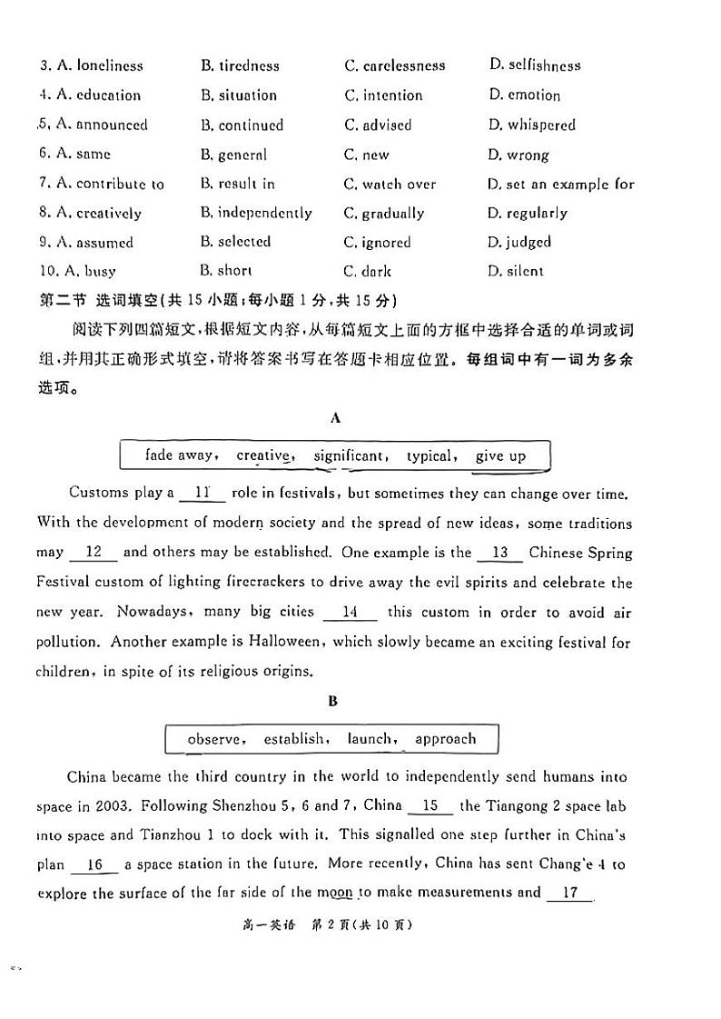 2024北京东城高一（下）期末英语试题及答案第2页