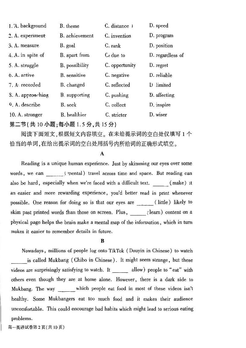 2024北京大兴高一（下）期中英语试题及答案第2页