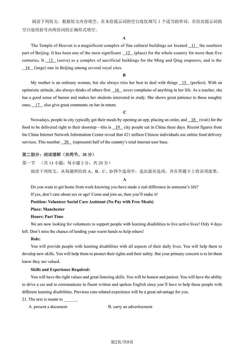 2024北京石景山高一（下）期末英语试题及答案第2页