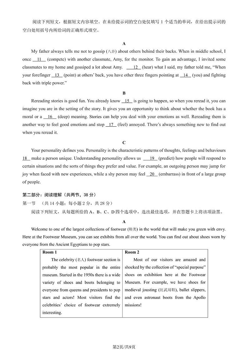 2024北京石景山高二（下）期末英语试题及答案第2页