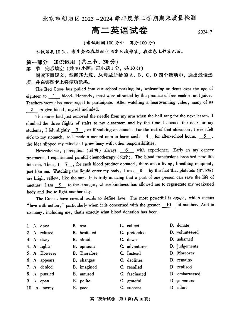 2024北京朝阳高二（下）期末英语试题及答案第1页