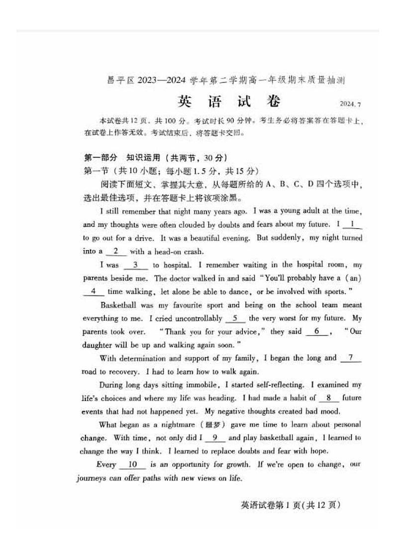 2024北京昌平高一（下）期末英语试题及答案第1页