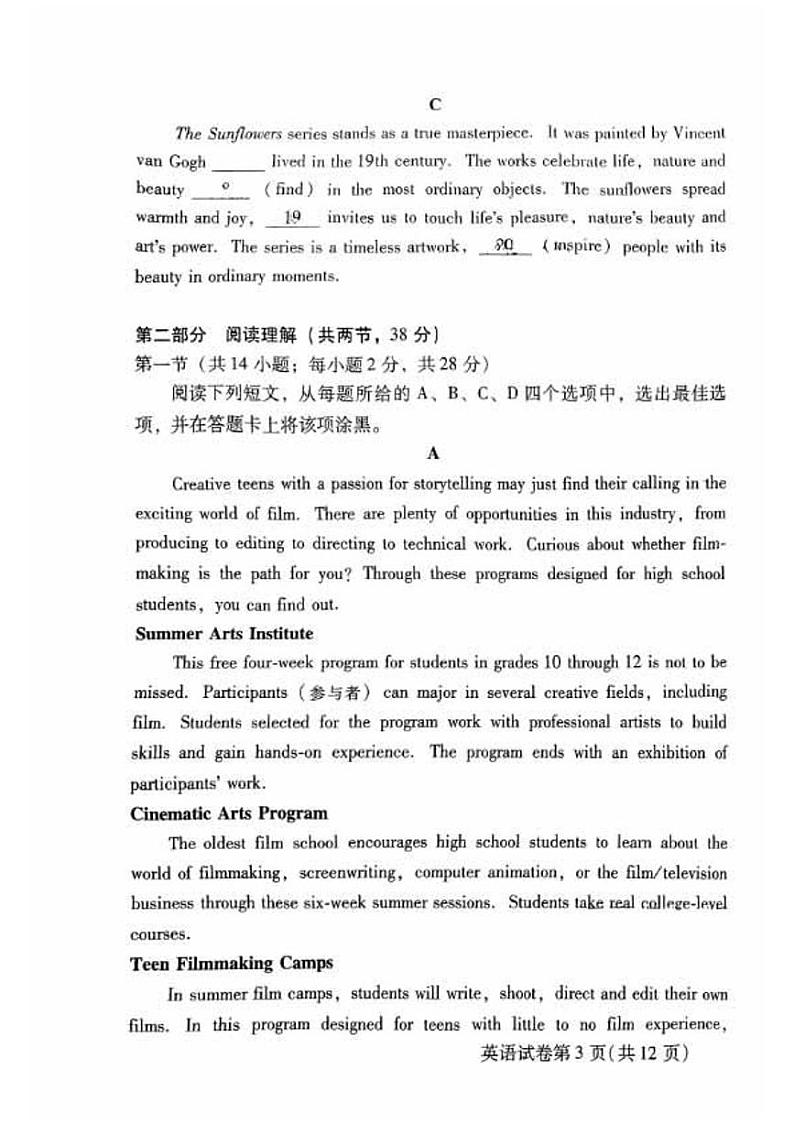 2024北京昌平高一（下）期末英语试题及答案第3页