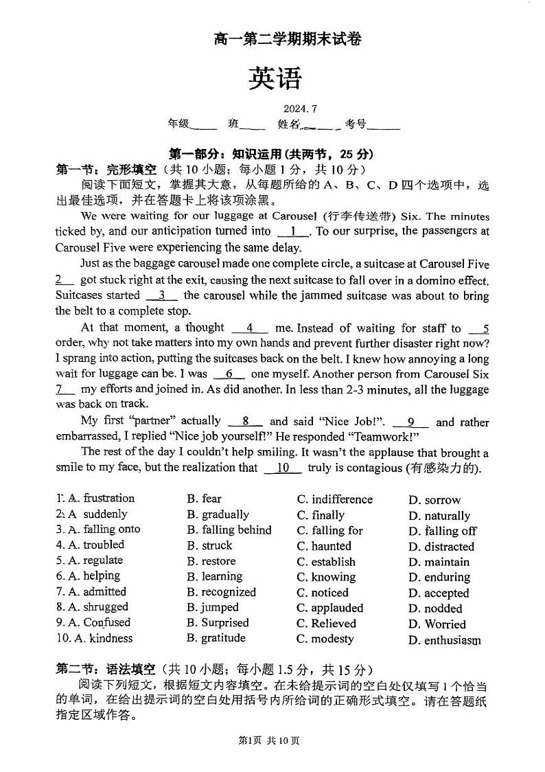 2024北京清华附中高一（下）期末英语试题及答案第1页
