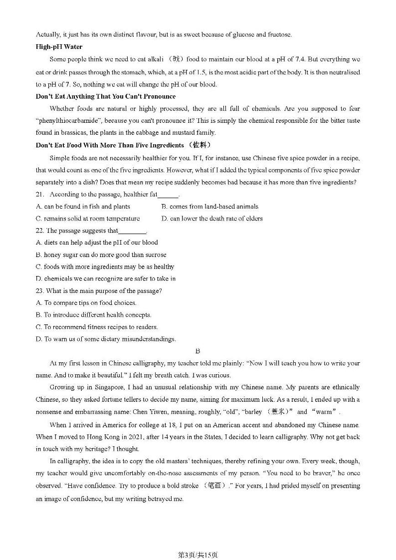 2024北京海淀高三一模英语试题及答案第3页