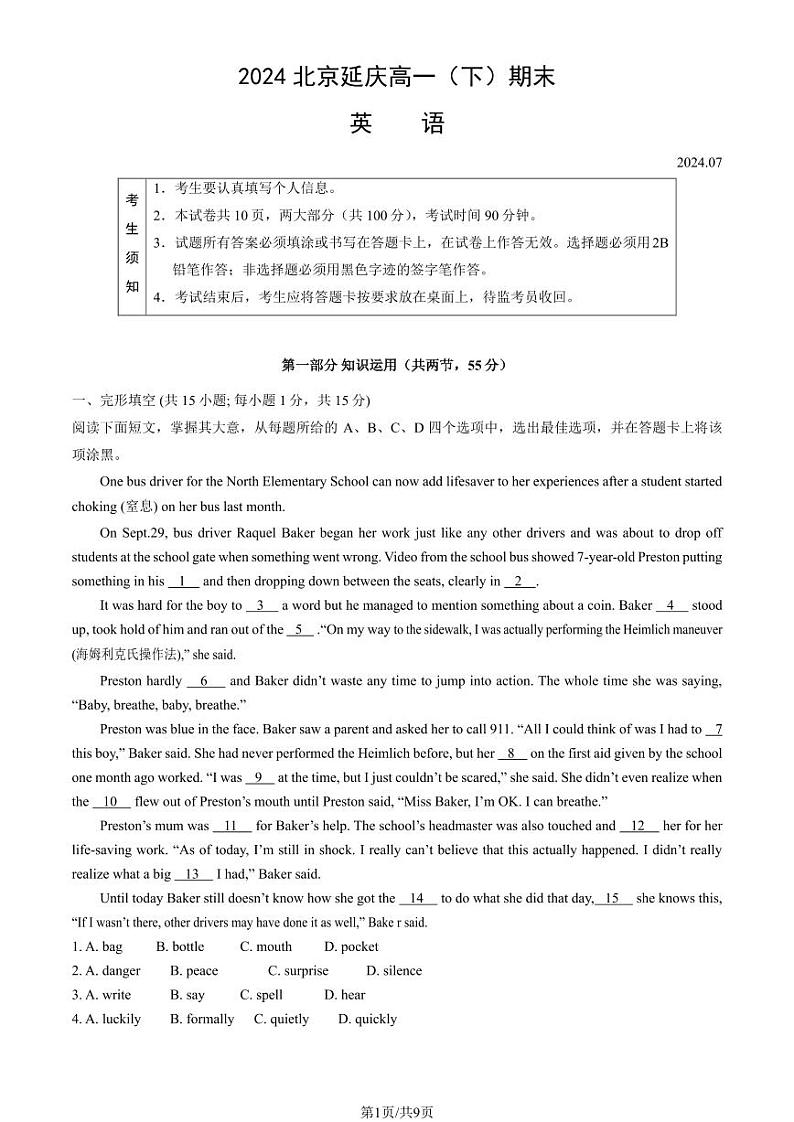 2024北京延庆高一（下）期末英语试题及答案第1页