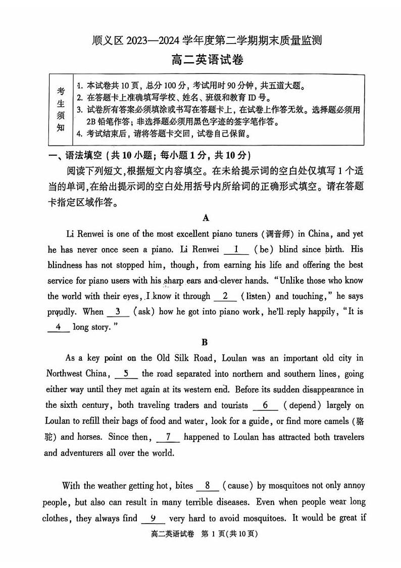2024北京顺义高二（下）期末英语试题及答案第1页
