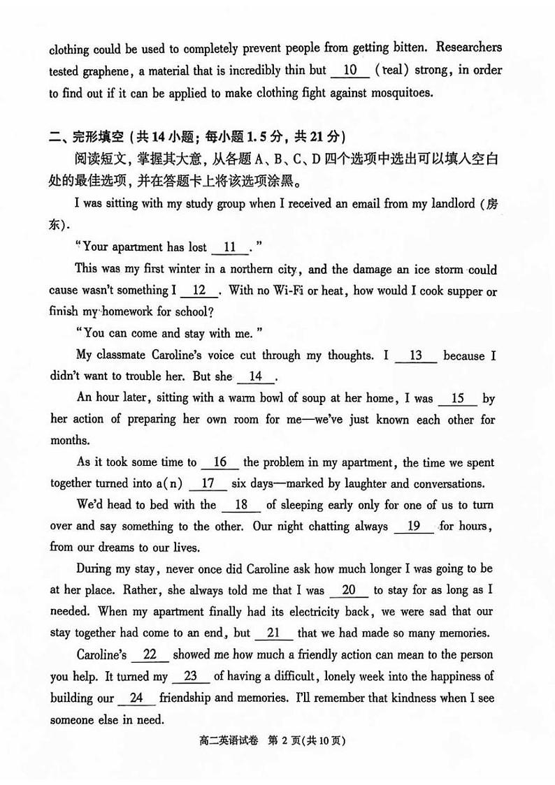 2024北京顺义高二（下）期末英语试题及答案第2页
