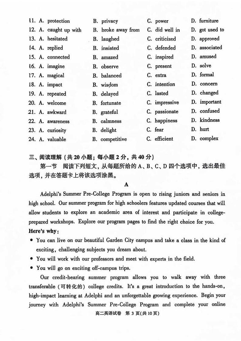 2024北京顺义高二（下）期末英语试题及答案第3页