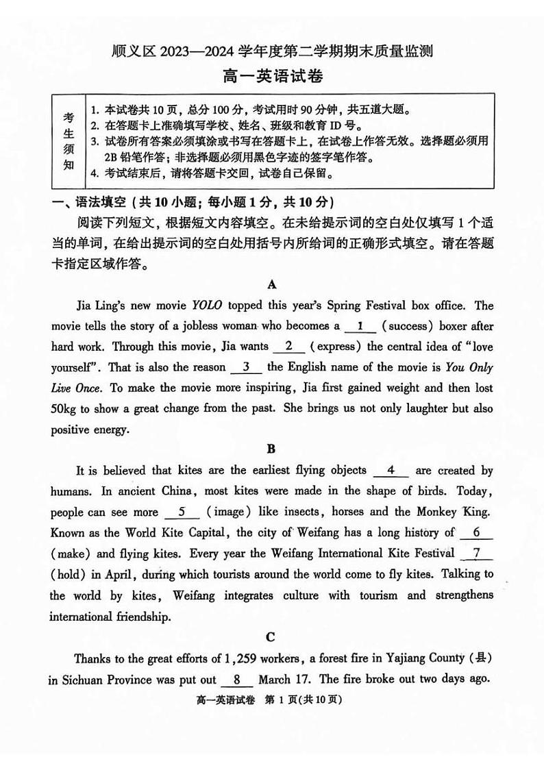 2024北京顺义高一（下）期末英语试题及答案01