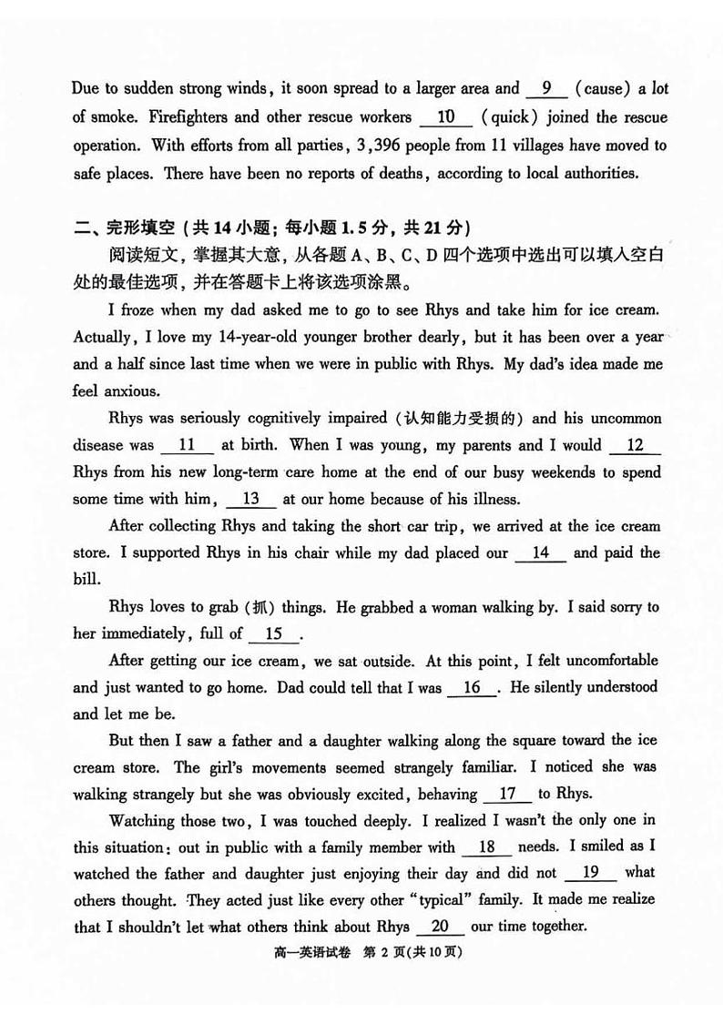 2024北京顺义高一（下）期末英语试题及答案02