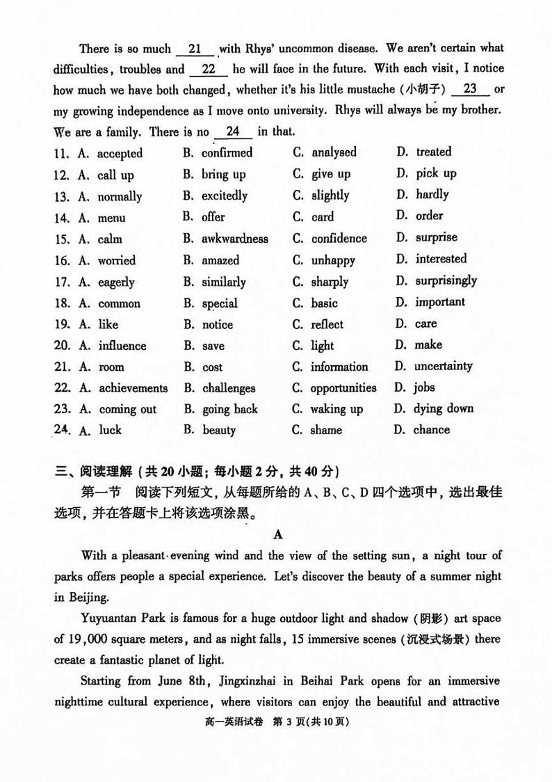 2024北京顺义高一（下）期末英语试题及答案03