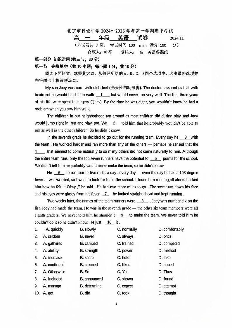 2024北京日坛中学高一上学期期中真题英语试卷第1页