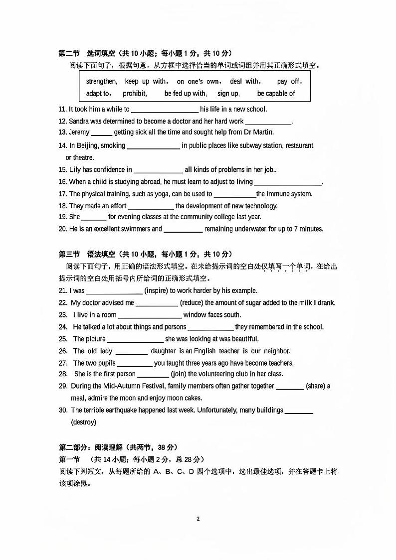 2024北京日坛中学高一上学期期中真题英语试卷第2页