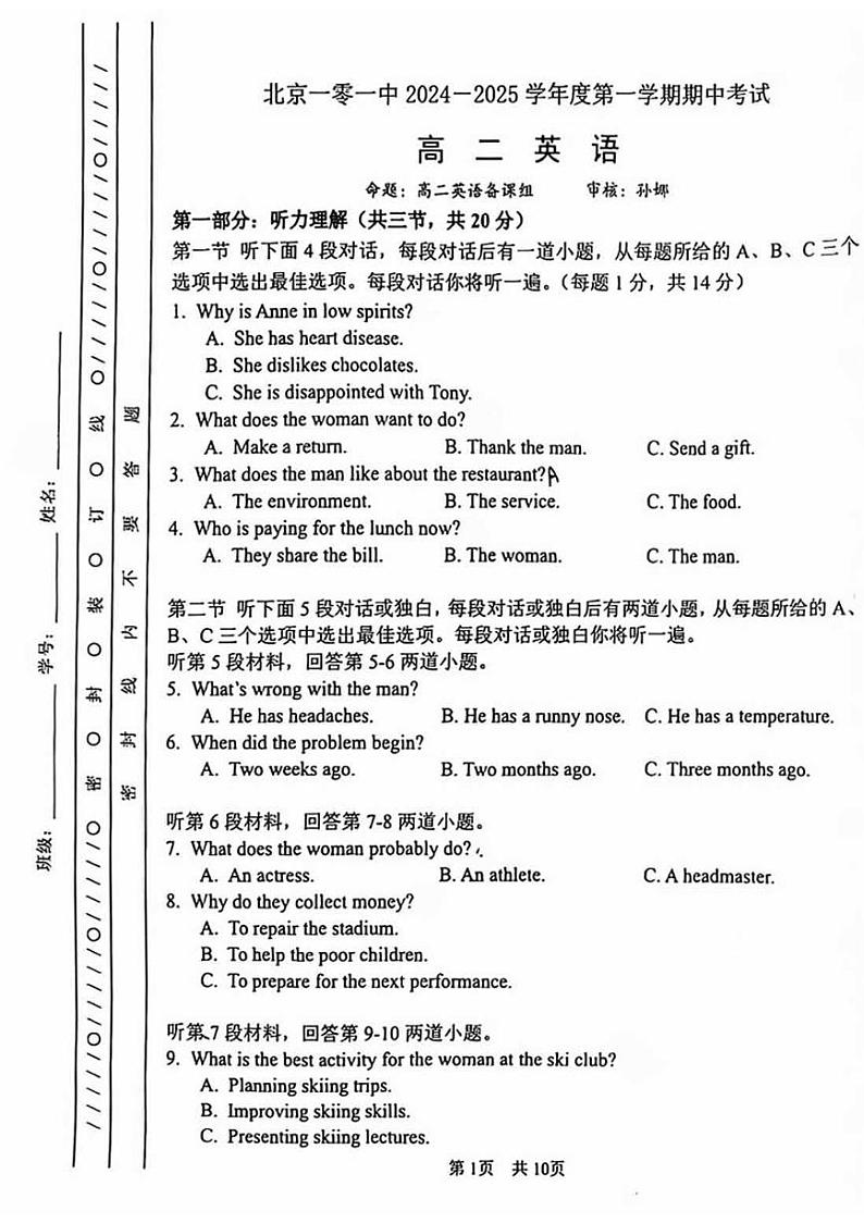 2024北京一零一中高二上学期期中真题英语试卷第1页