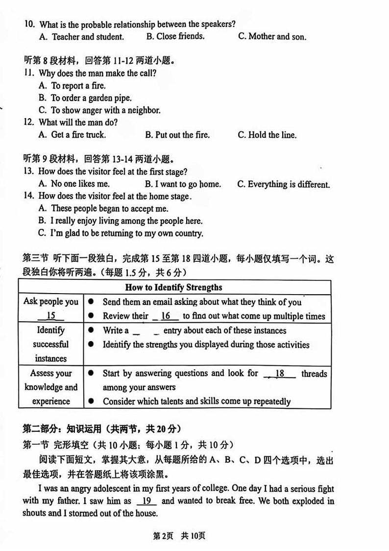 2024北京一零一中高二上学期期中真题英语试卷第2页