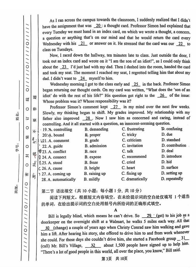 2024北京一零一中高二上学期期中真题英语试卷第3页