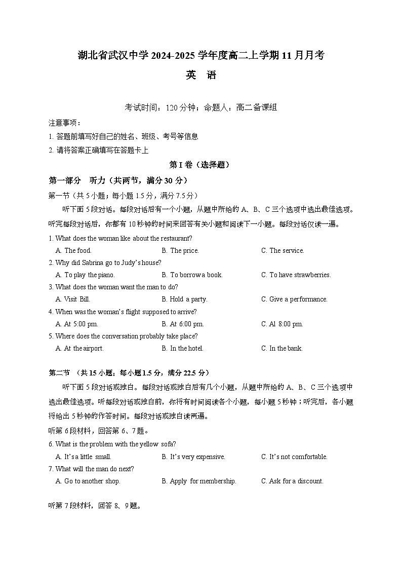 湖北省武汉中学2024-2025学年度高二上学期11月月考（原卷版）第1页