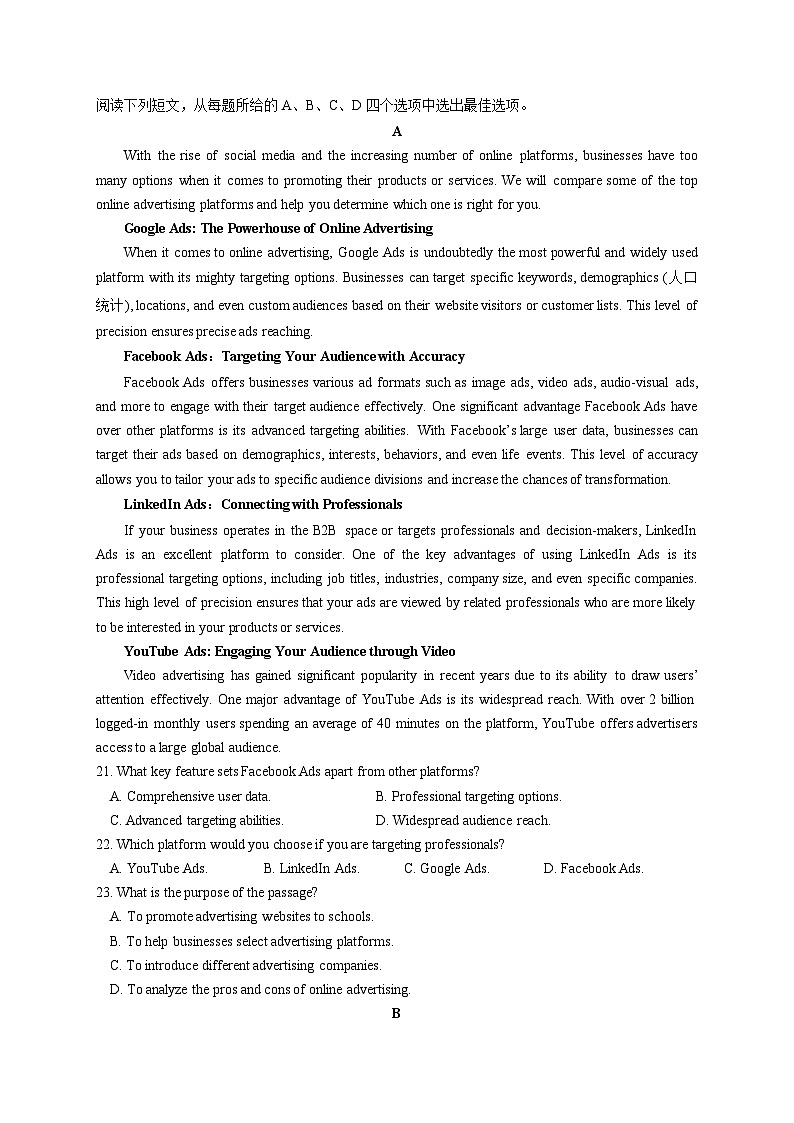 湖北省武汉中学2024-2025学年度高二上学期11月月考（原卷版）第3页