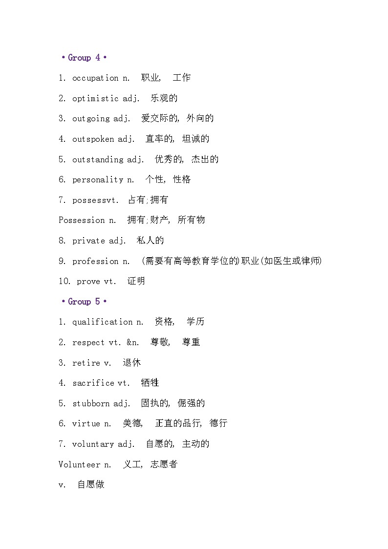 【高考英语】高频考查主题素材词：人物与职业-学案第3页
