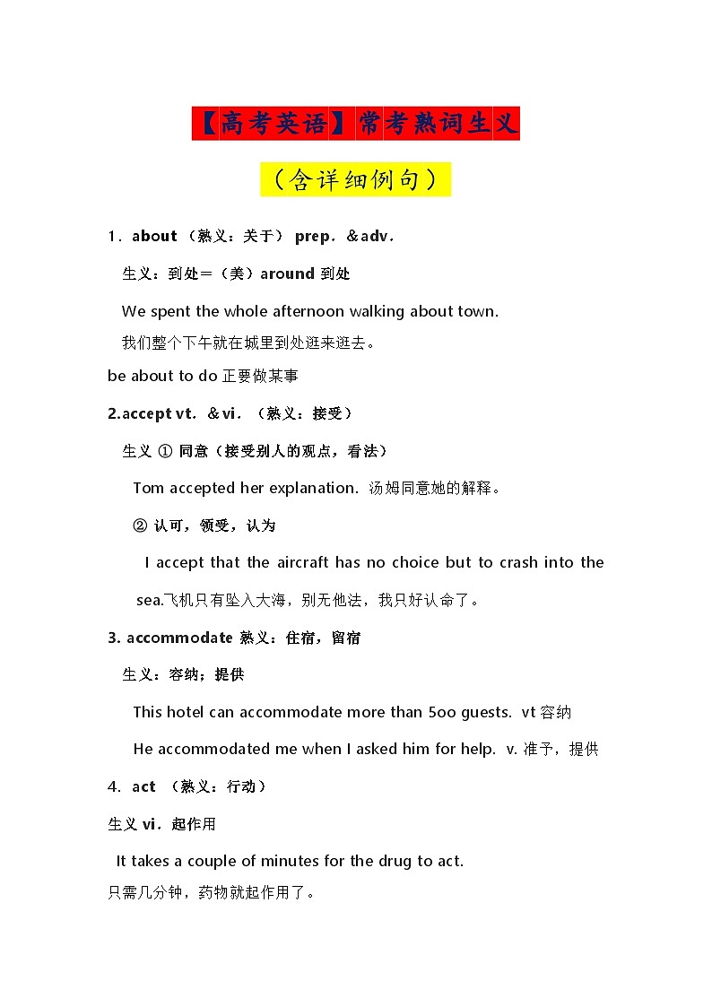 【高考英语】常考熟词生义（含详细例句）-学案第1页