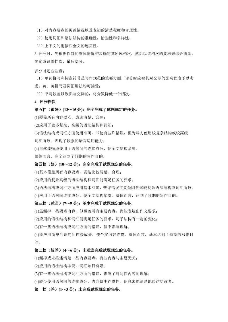 英语正式答案第2页