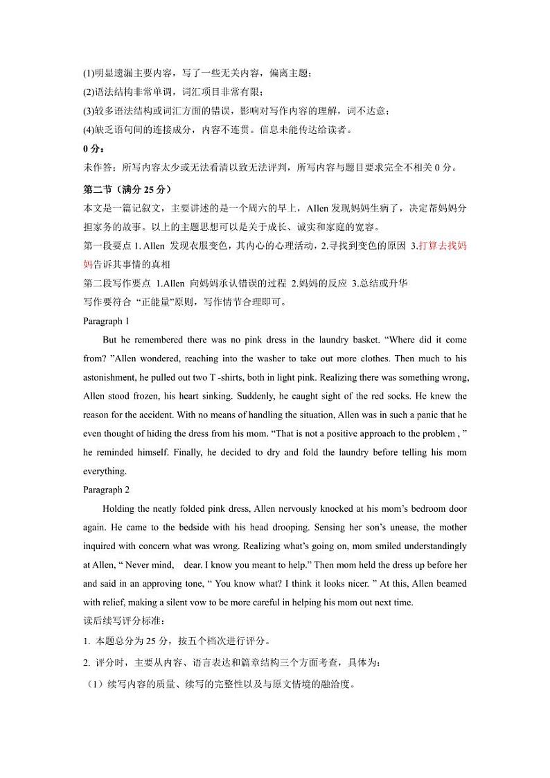 英语正式答案第3页