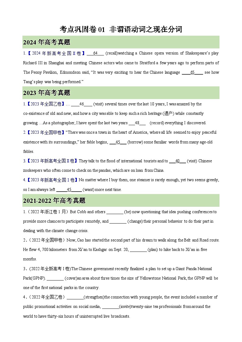 考点巩固卷01 非谓语动词之现在分词（原卷版）第1页