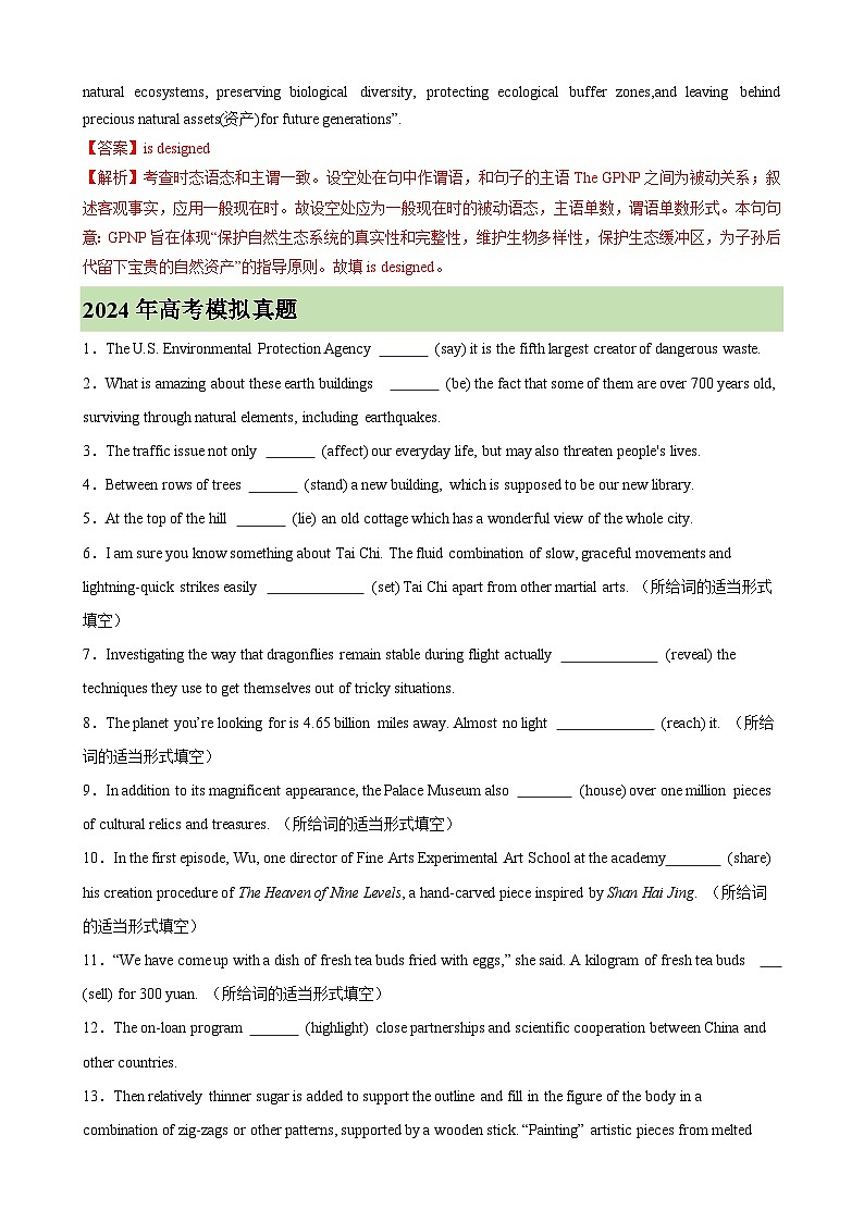 考点巩固卷09 一般现在时（解析版）第2页